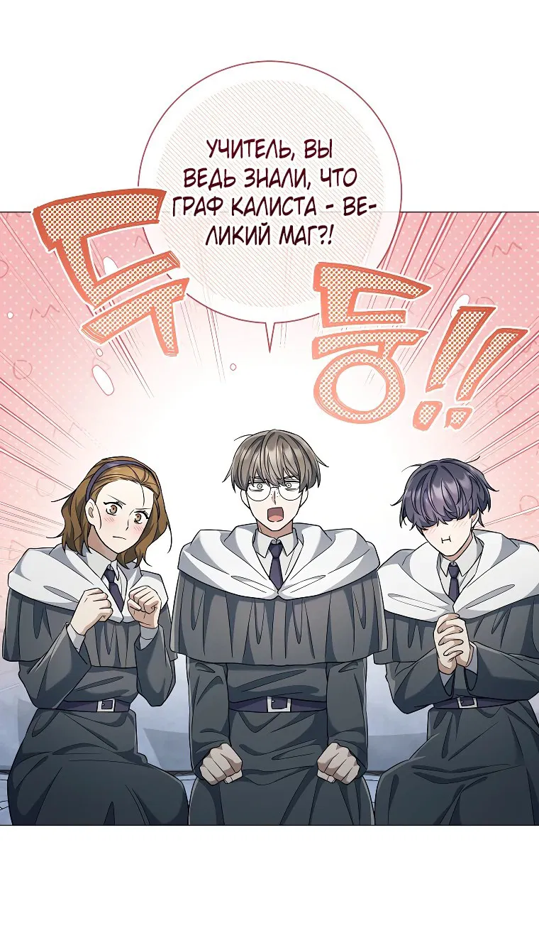 Манга Магический лорд - Глава 43 Страница 19