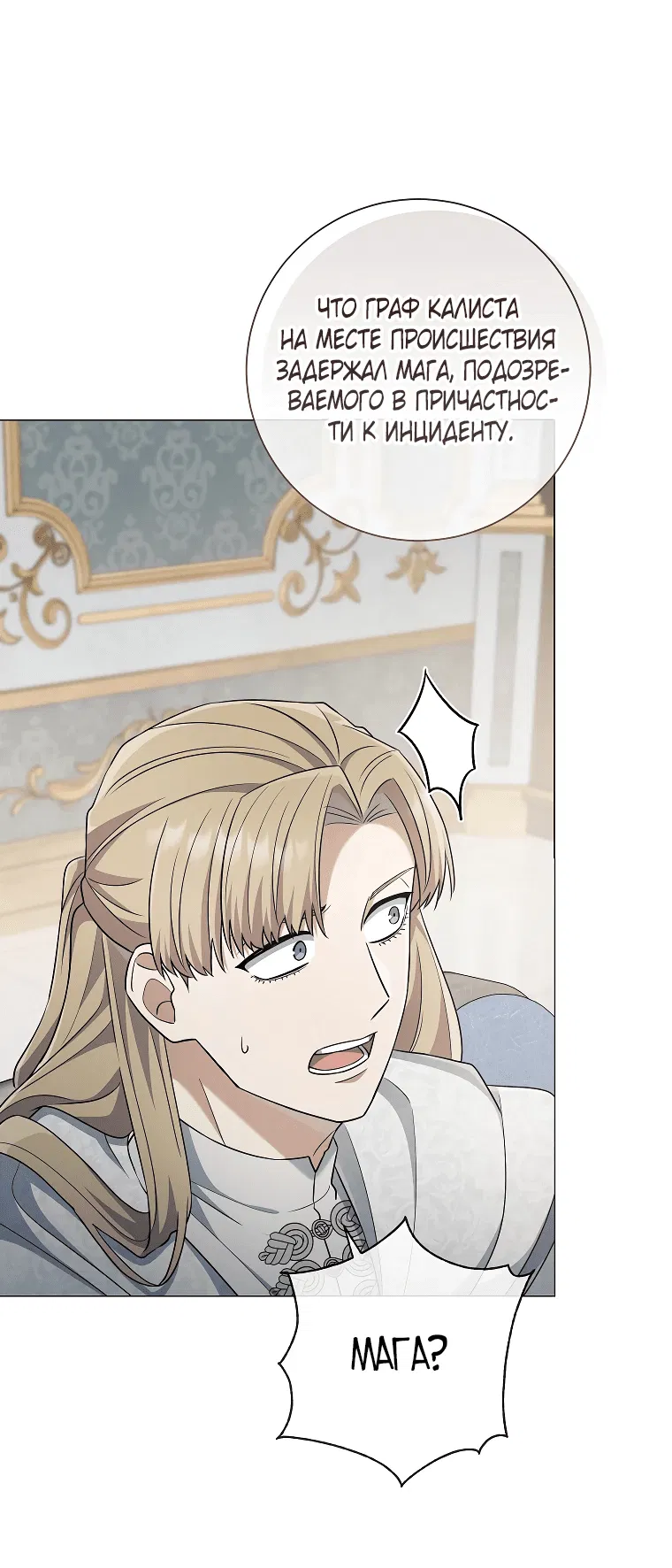 Манга Магический лорд - Глава 43 Страница 48