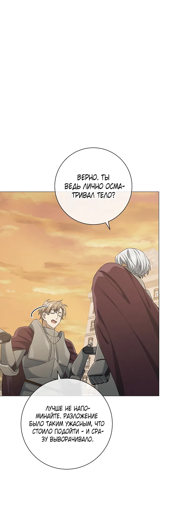 Манга Магический лорд - Глава 43 Страница 63