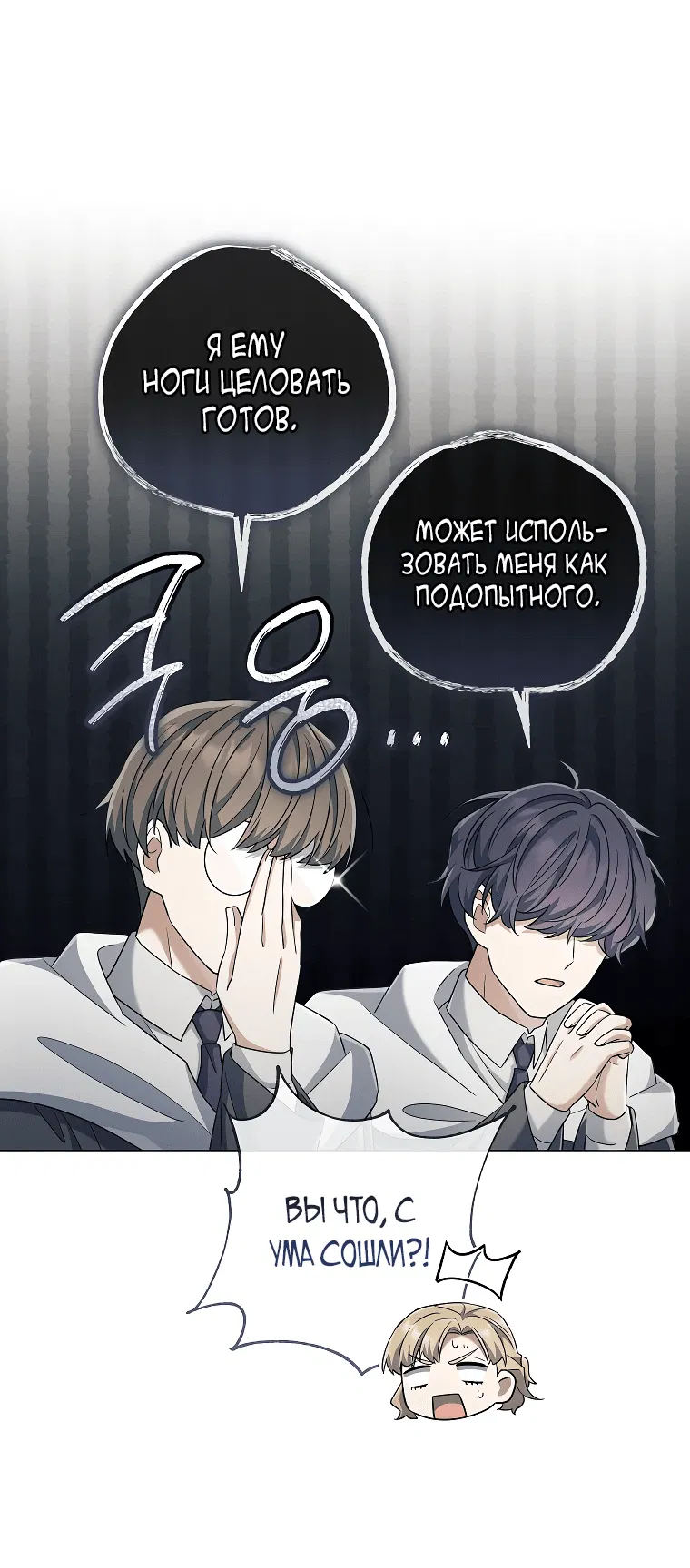 Манга Магический лорд - Глава 43 Страница 26