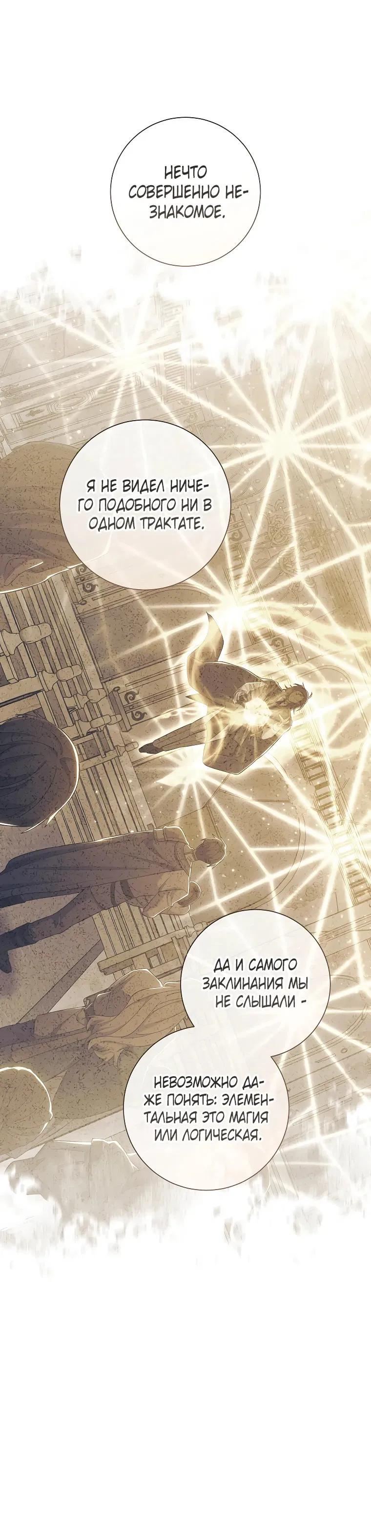 Манга Магический лорд - Глава 43 Страница 30