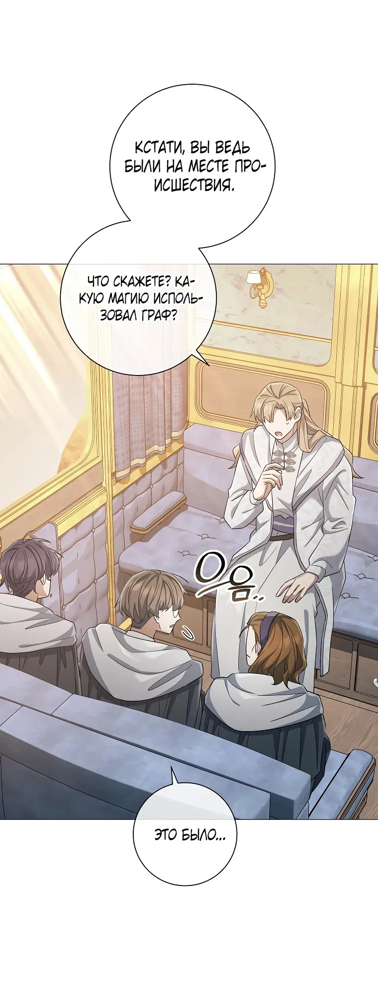 Манга Магический лорд - Глава 43 Страница 29