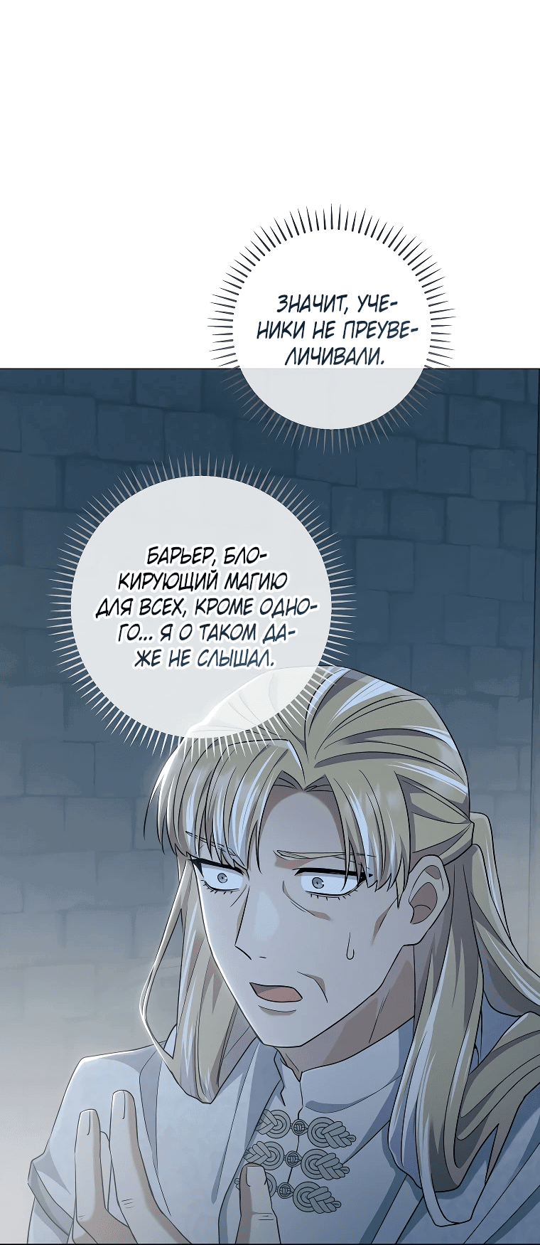 Манга Магический лорд - Глава 44 Страница 29