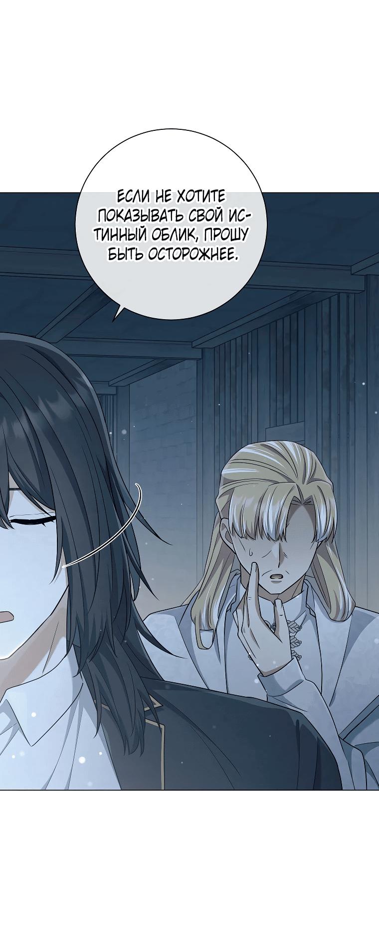 Манга Магический лорд - Глава 44 Страница 28