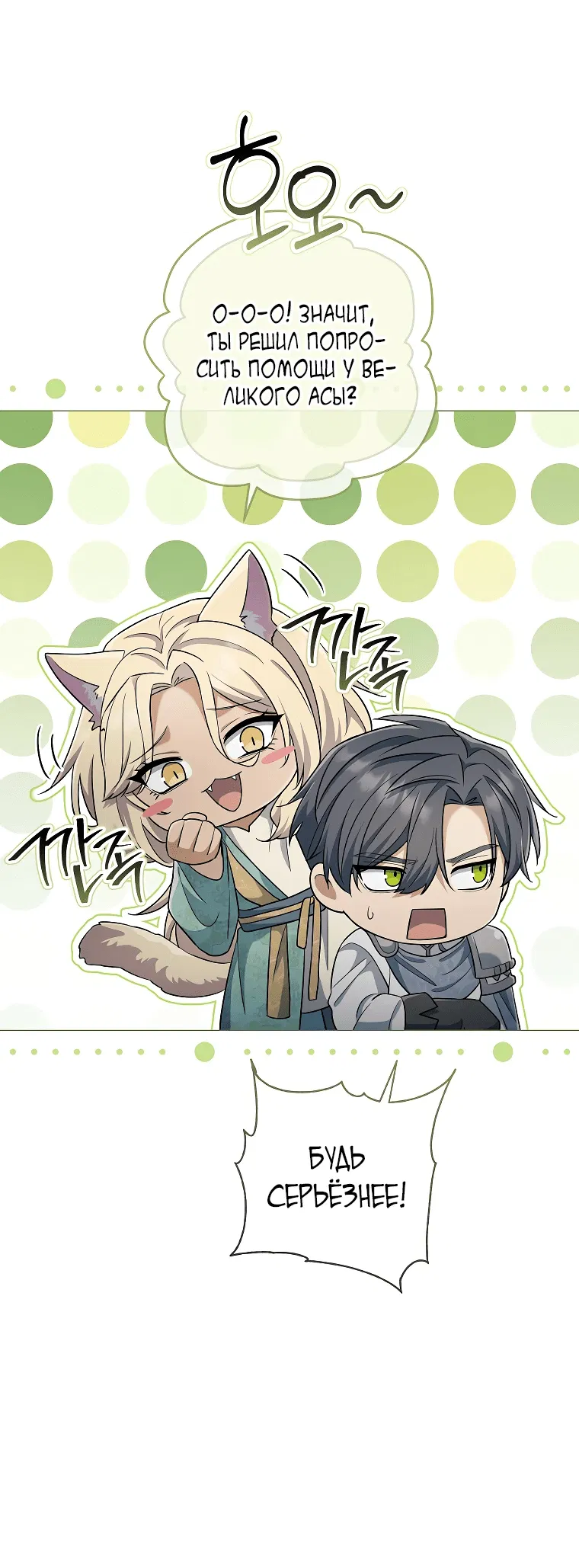 Манга Магический лорд - Глава 44 Страница 54