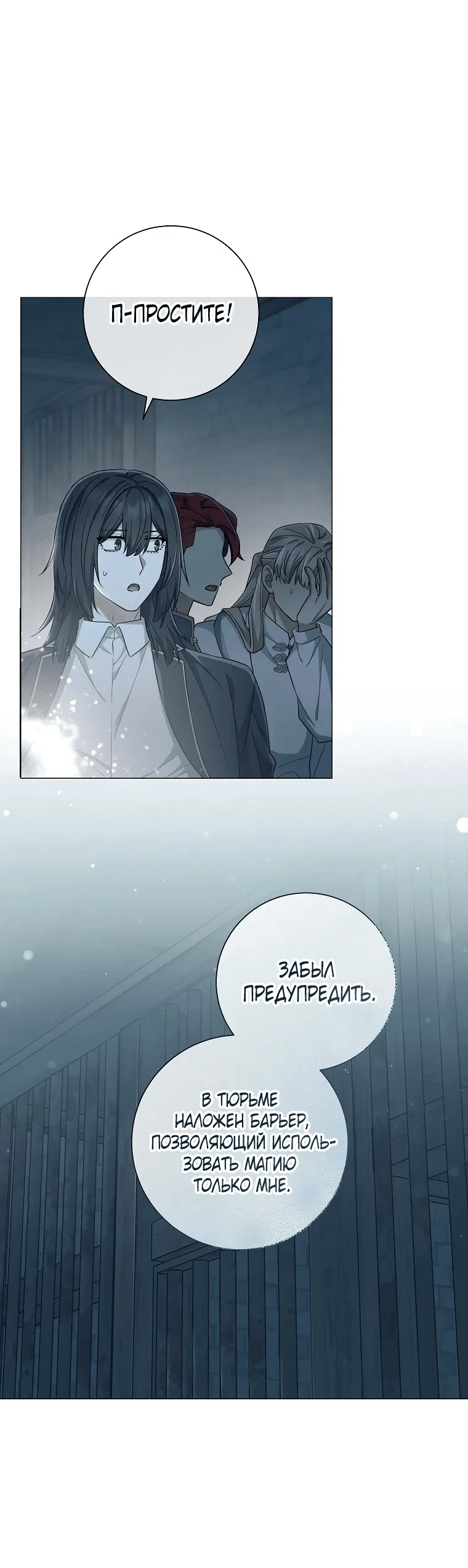 Манга Магический лорд - Глава 44 Страница 27