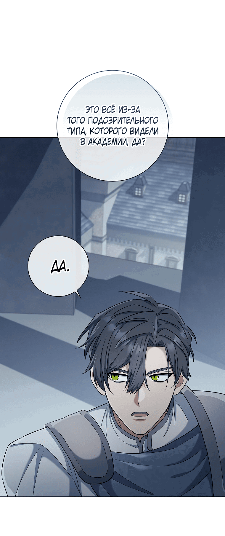 Манга Магический лорд - Глава 44 Страница 47