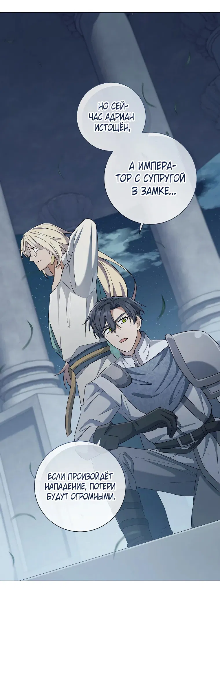 Манга Магический лорд - Глава 44 Страница 49