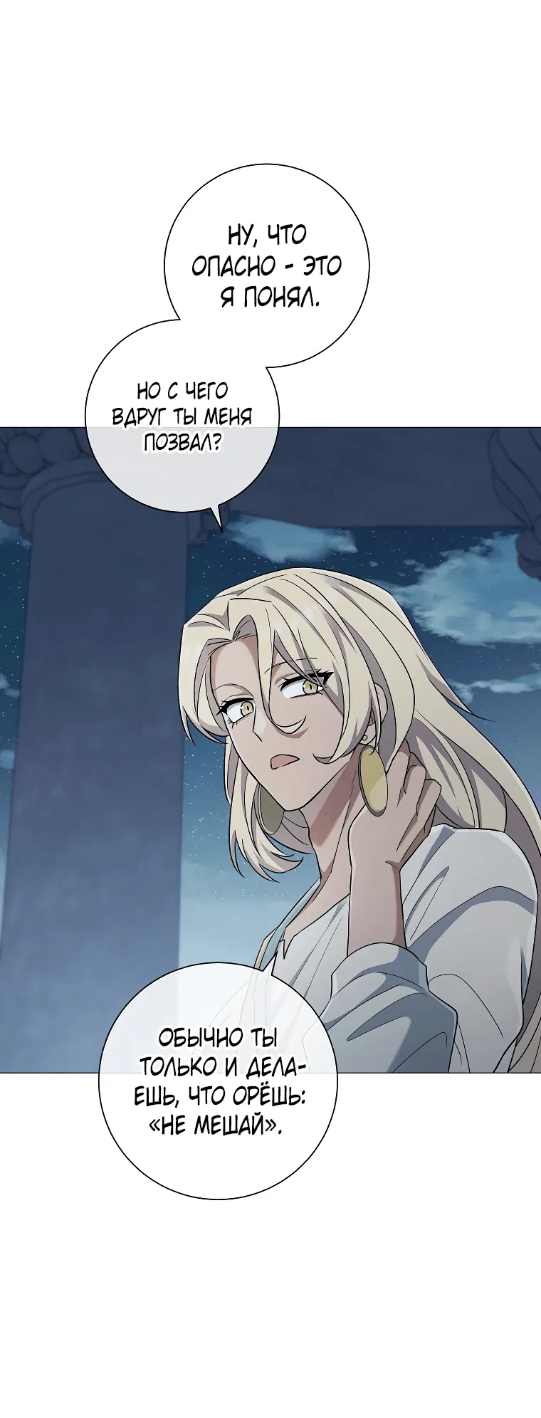 Манга Магический лорд - Глава 44 Страница 51