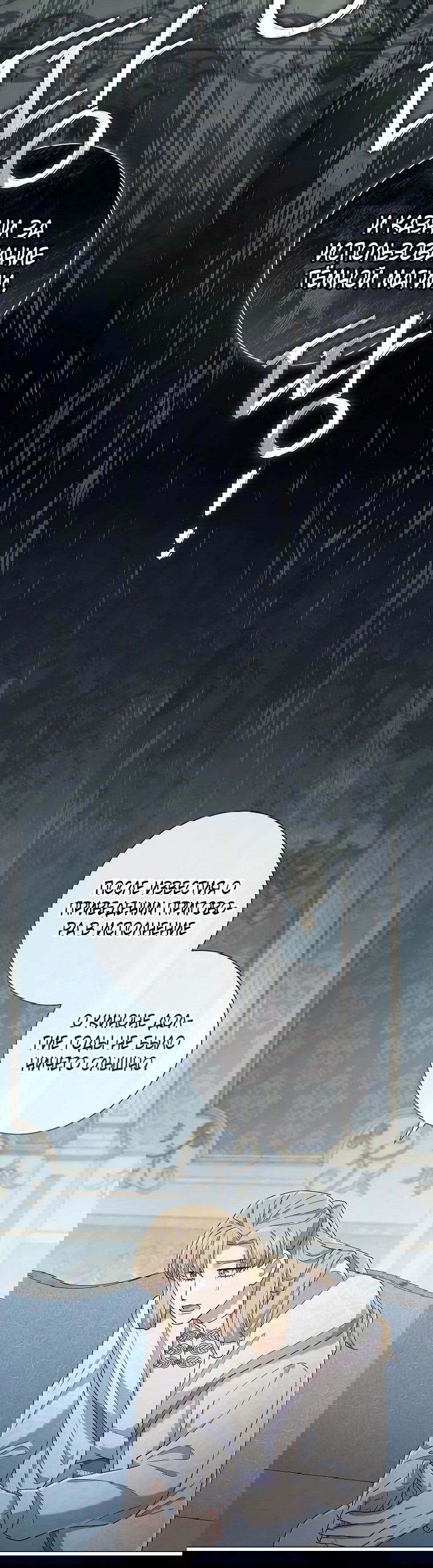 Манга Магический лорд - Глава 44 Страница 18