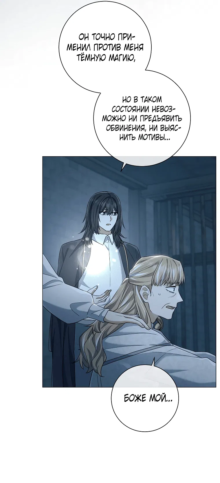 Манга Магический лорд - Глава 44 Страница 38