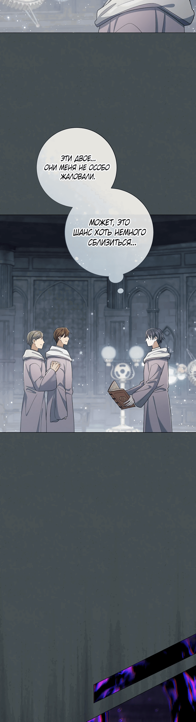 Манга Магический лорд - Глава 44 Страница 8