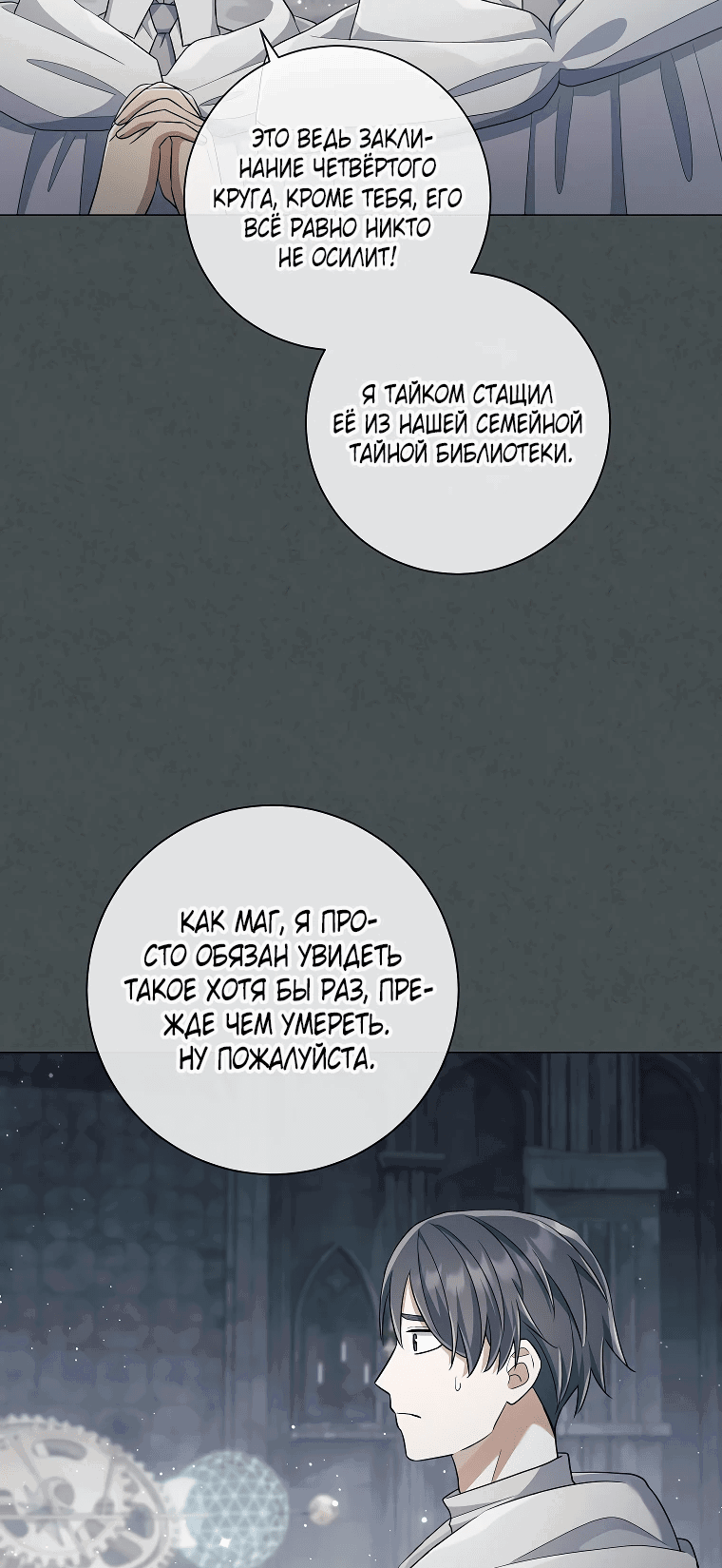 Манга Магический лорд - Глава 44 Страница 7