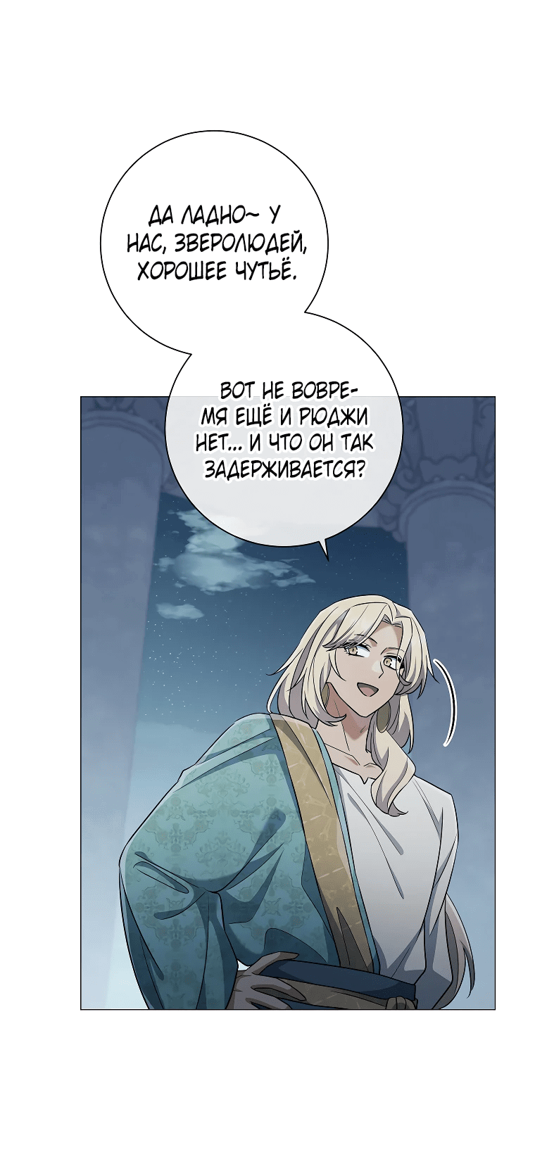 Манга Магический лорд - Глава 44 Страница 55