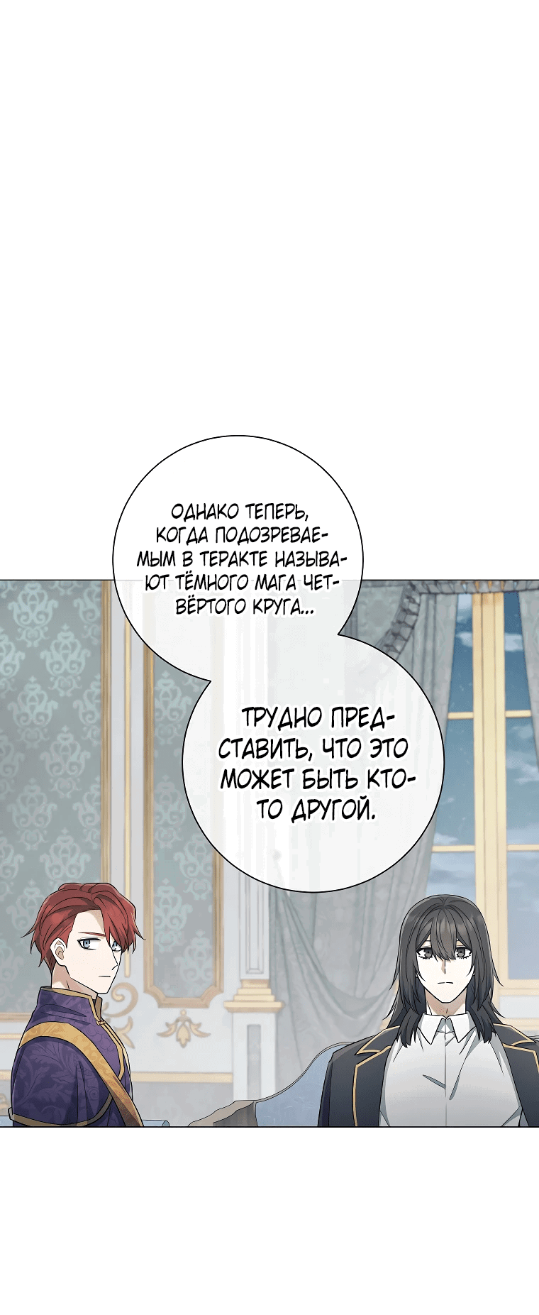 Манга Магический лорд - Глава 44 Страница 19