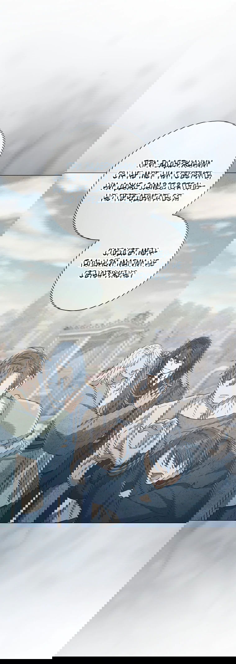 Манга Магический лорд - Глава 44 Страница 37