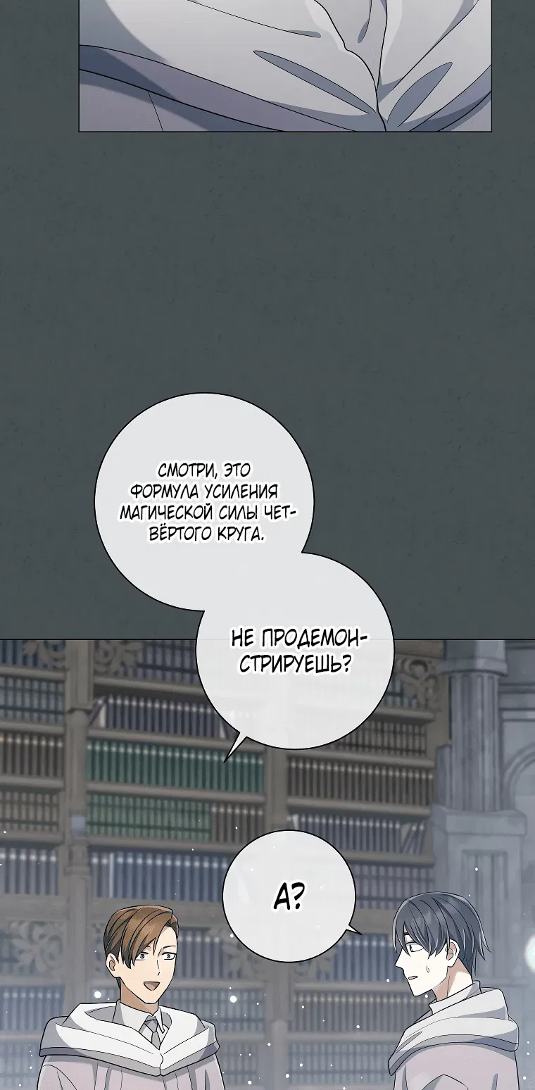 Манга Магический лорд - Глава 44 Страница 4