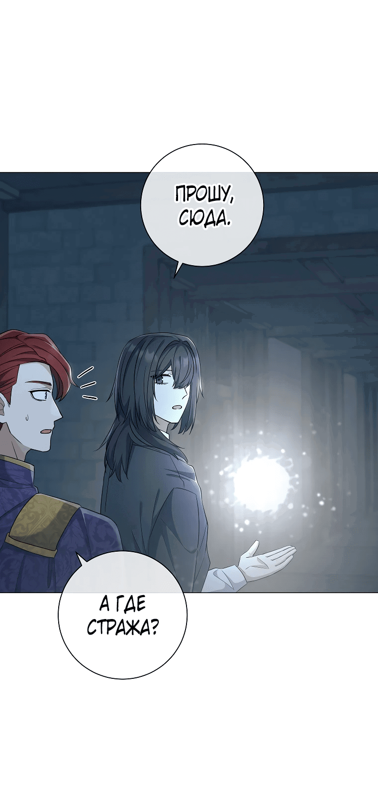 Манга Магический лорд - Глава 44 Страница 23