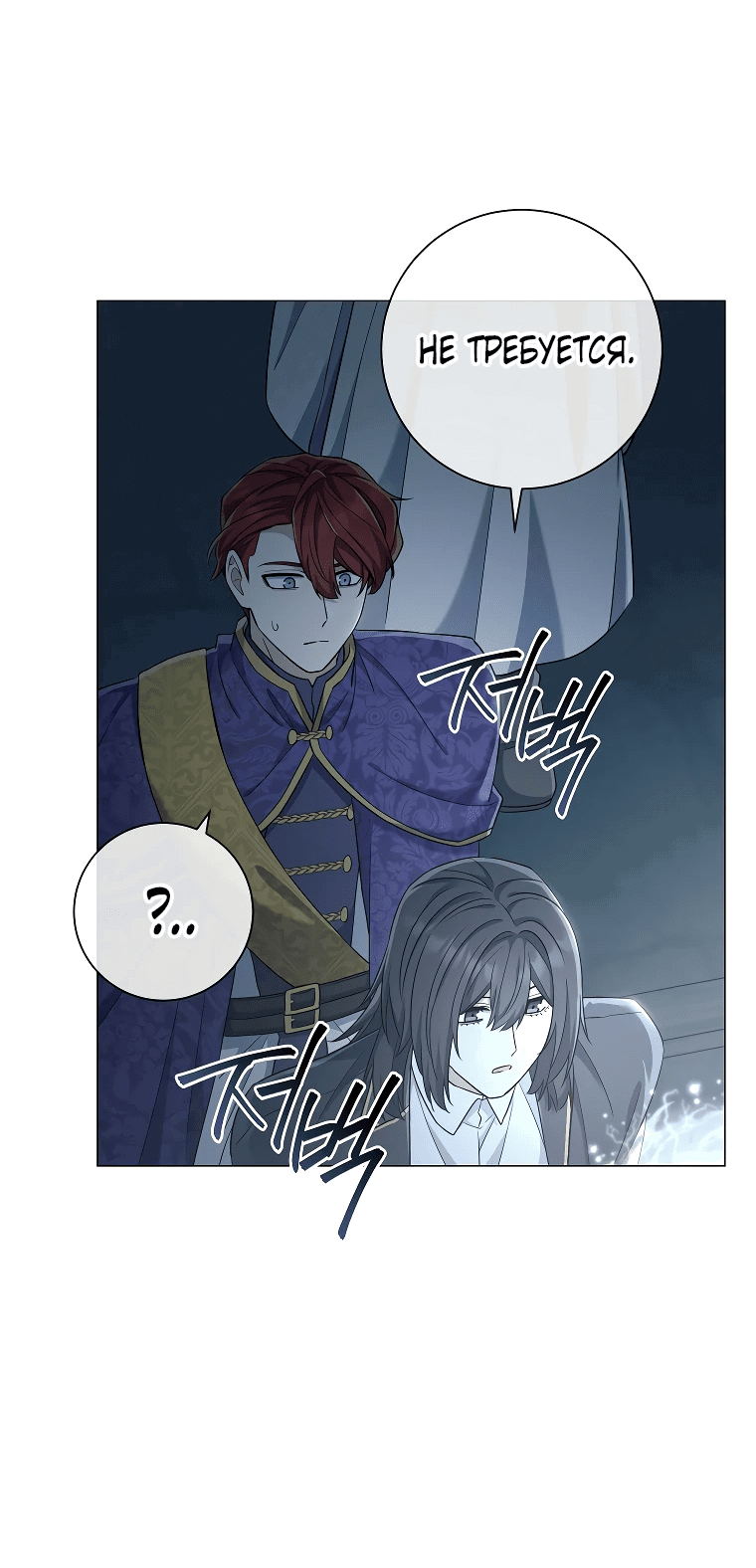 Манга Магический лорд - Глава 44 Страница 24