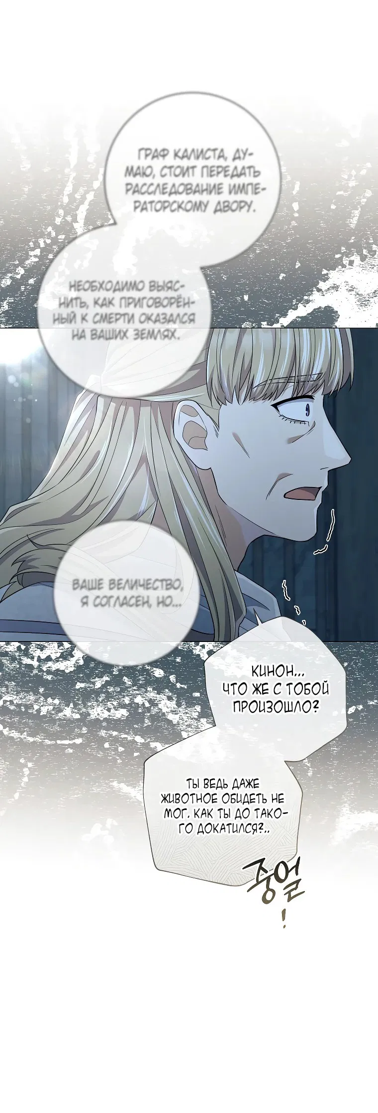 Манга Магический лорд - Глава 44 Страница 39