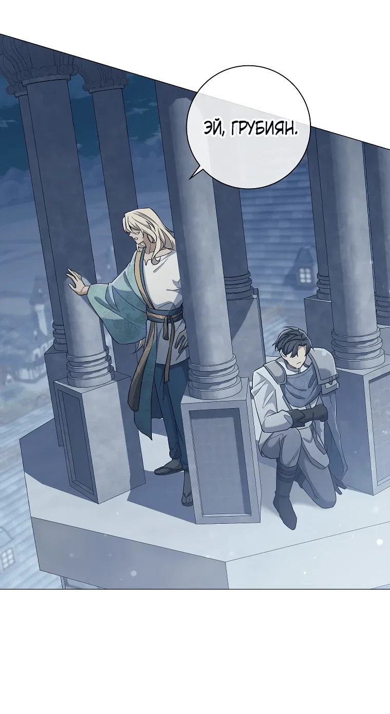 Манга Магический лорд - Глава 44 Страница 46