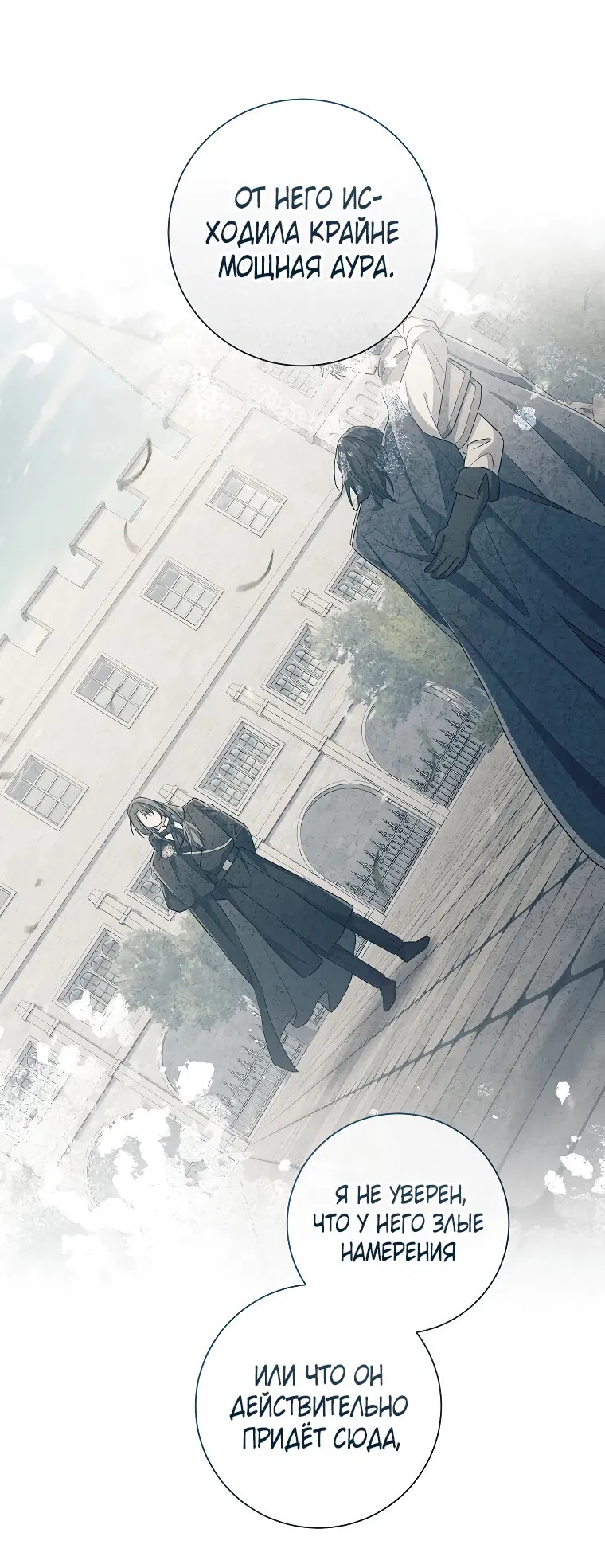 Манга Магический лорд - Глава 44 Страница 48