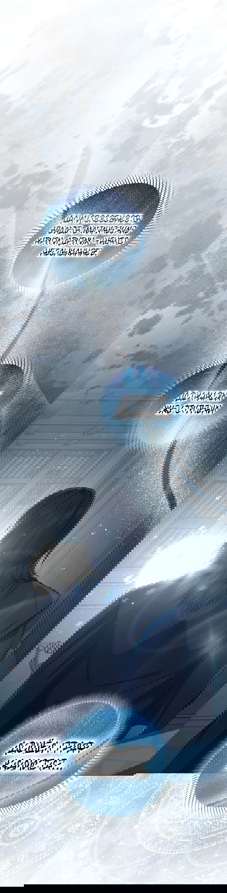 Манга Магический лорд - Глава 44 Страница 30