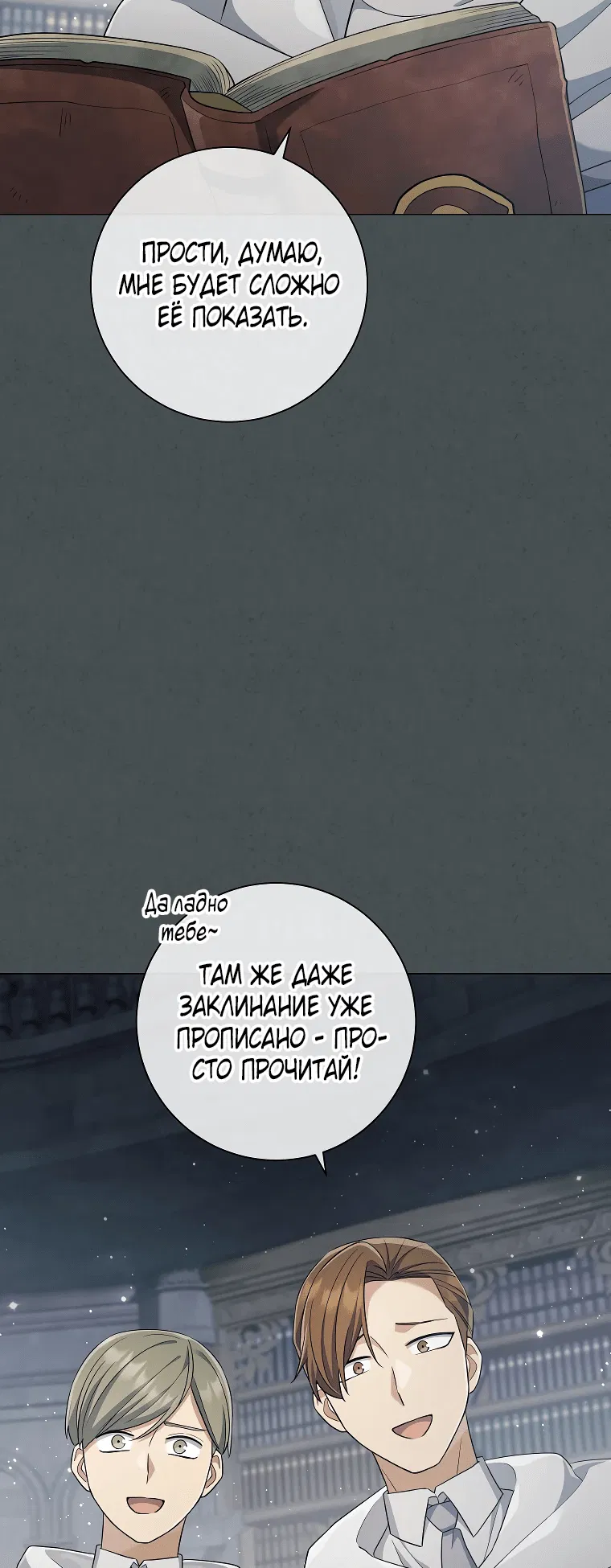 Манга Магический лорд - Глава 44 Страница 6