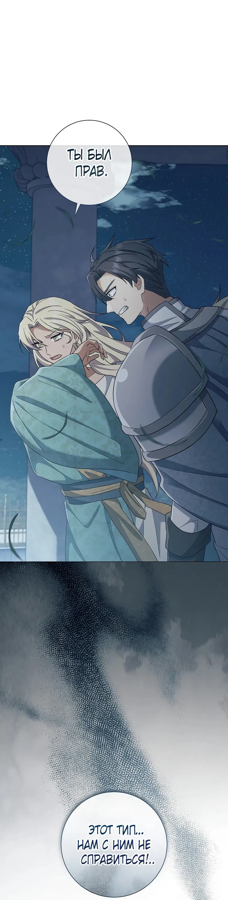 Манга Магический лорд - Глава 44 Страница 61