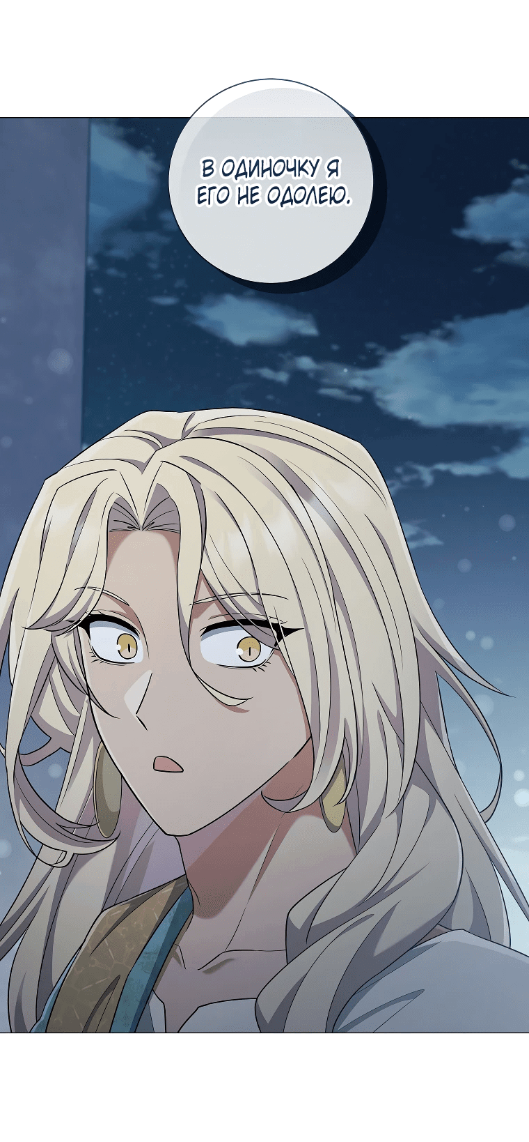 Манга Магический лорд - Глава 44 Страница 53
