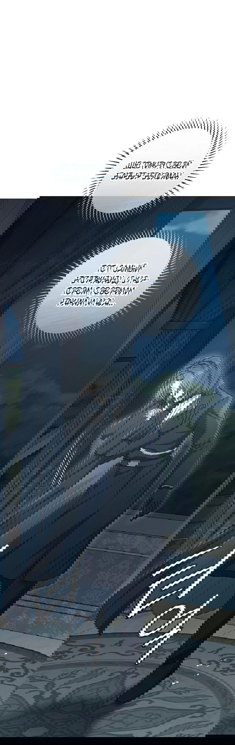 Манга Магический лорд - Глава 45 Страница 54