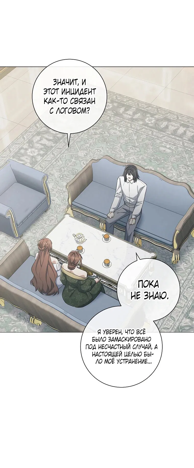 Манга Магический лорд - Глава 45 Страница 30