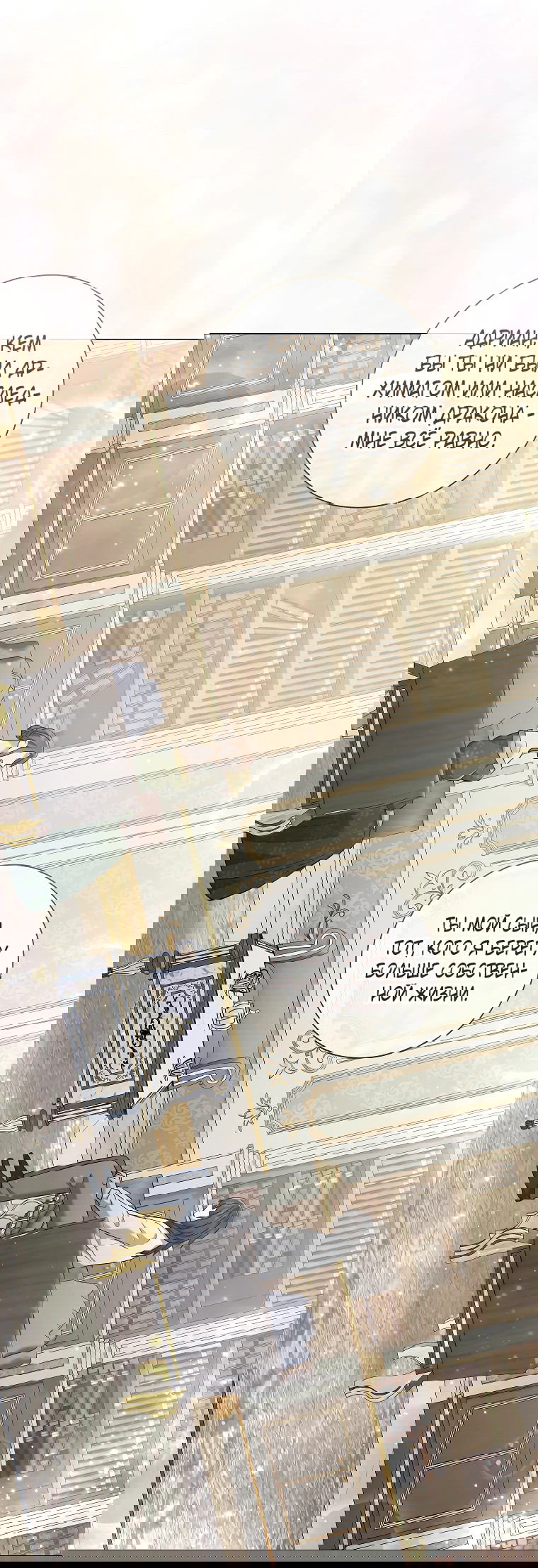 Манга Магический лорд - Глава 45 Страница 33