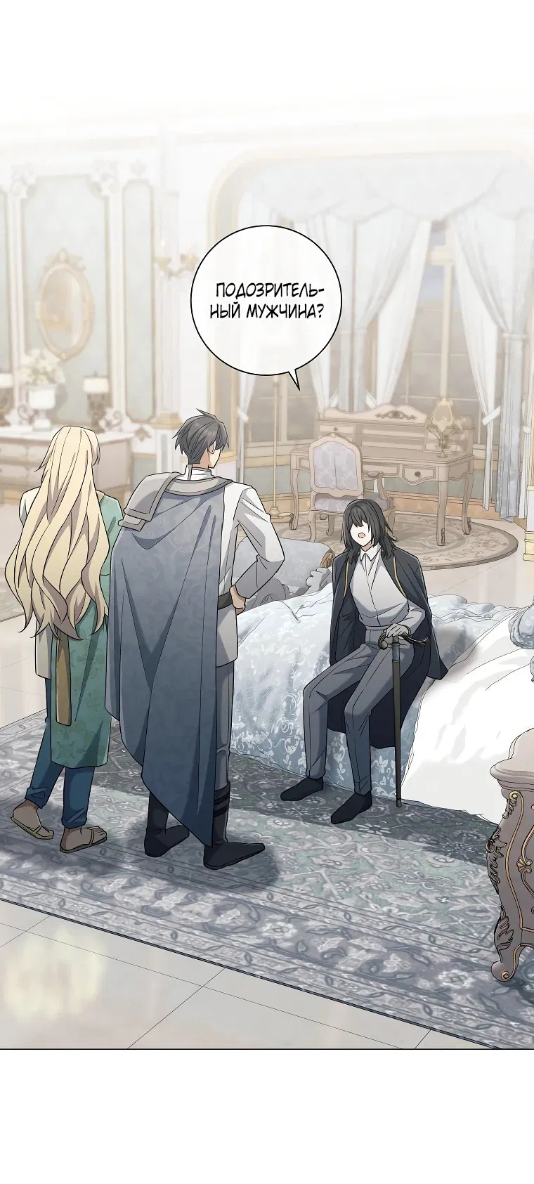 Манга Магический лорд - Глава 45 Страница 1