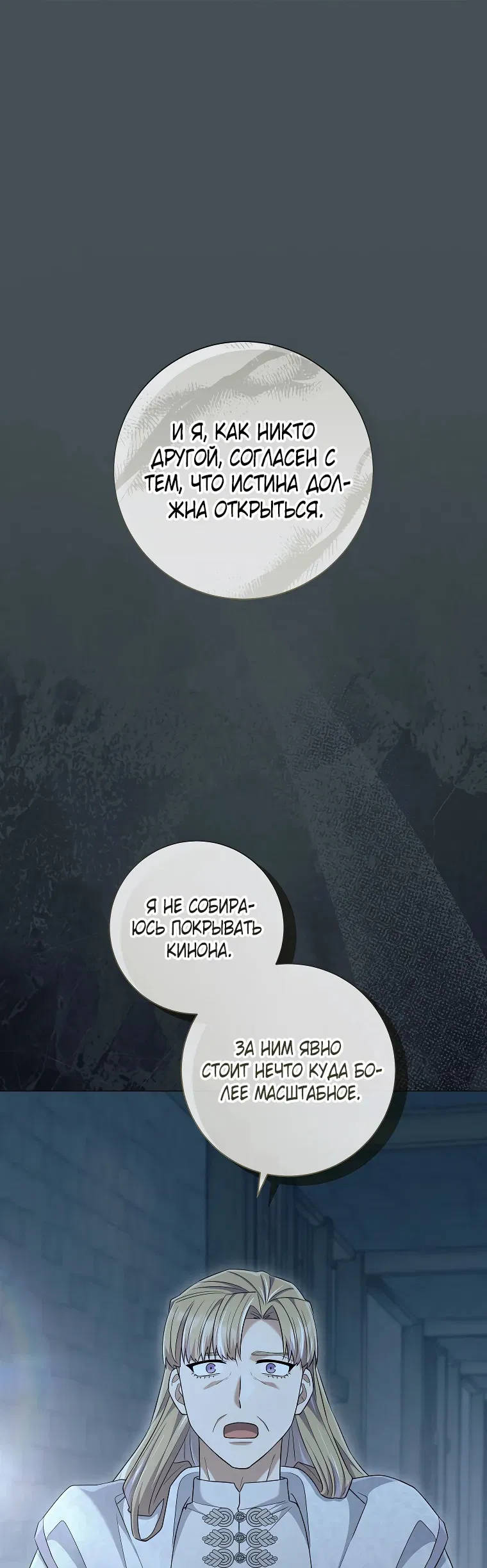 Манга Магический лорд - Глава 45 Страница 14