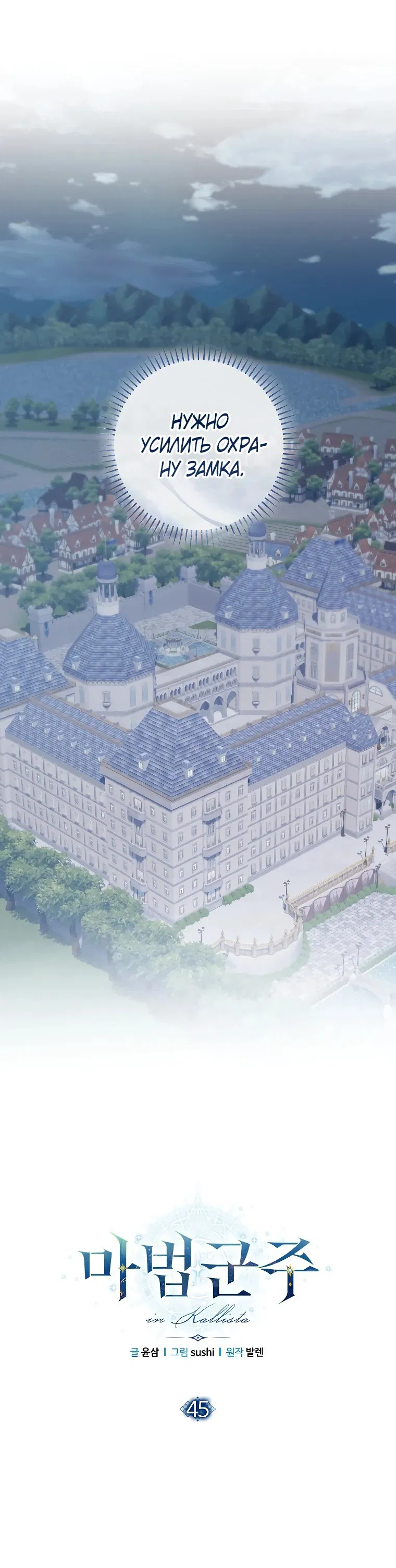 Манга Магический лорд - Глава 45 Страница 17