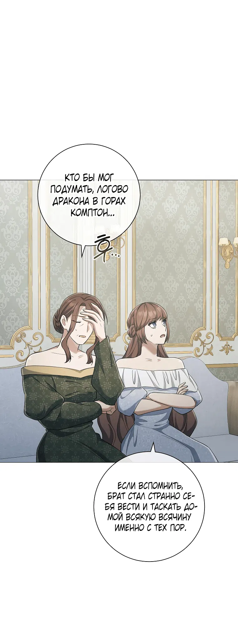 Манга Магический лорд - Глава 45 Страница 27