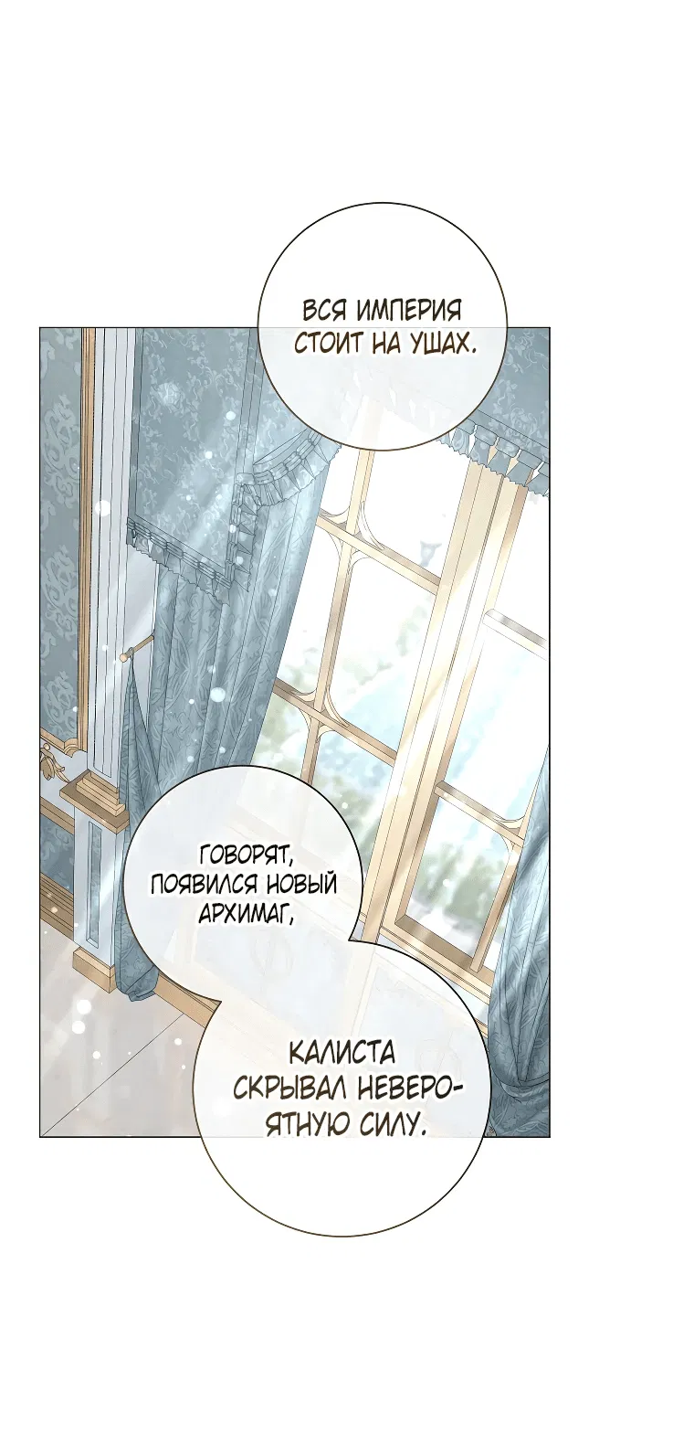 Манга Магический лорд - Глава 45 Страница 20