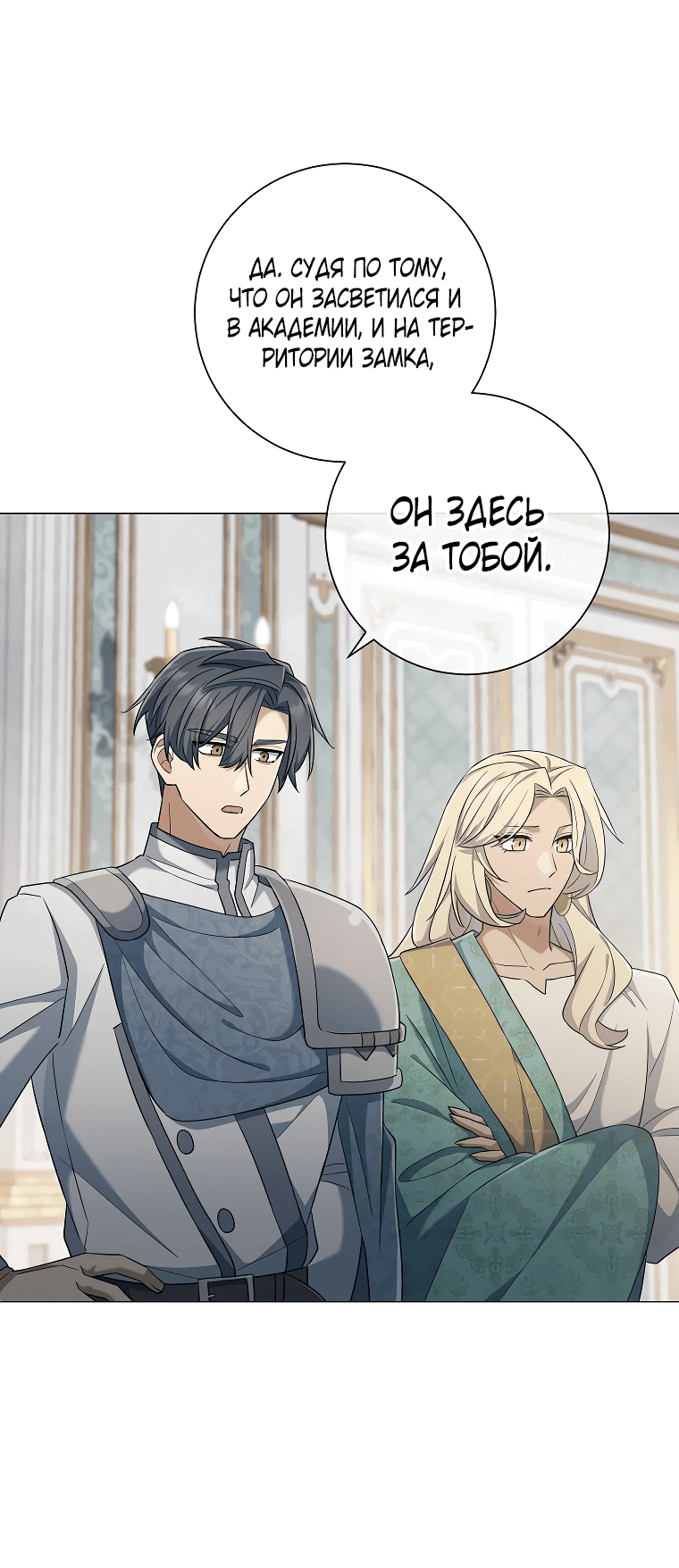 Манга Магический лорд - Глава 45 Страница 2