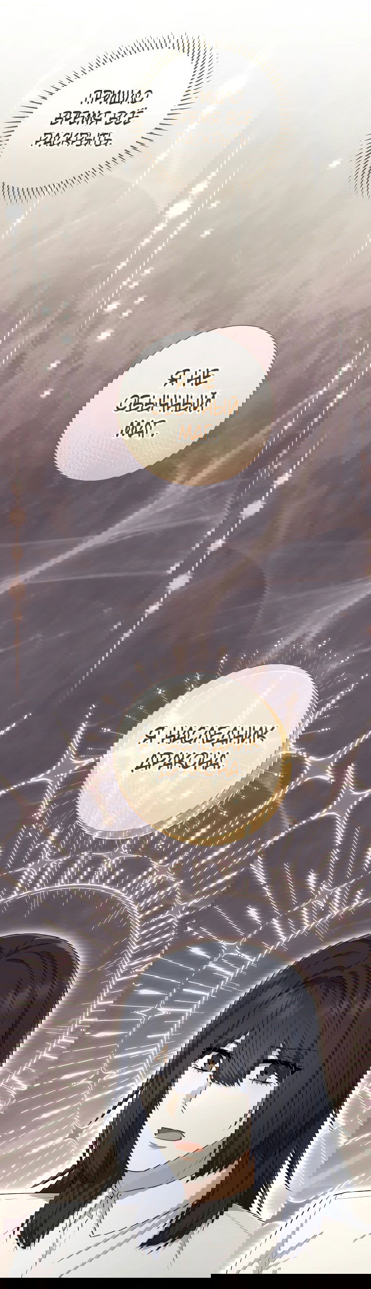 Манга Магический лорд - Глава 45 Страница 23