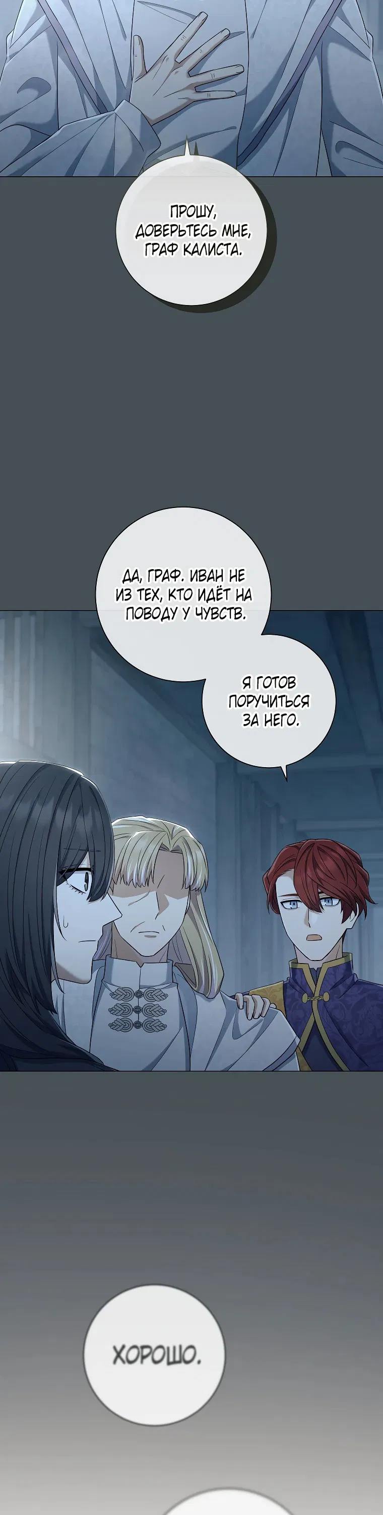 Манга Магический лорд - Глава 45 Страница 15