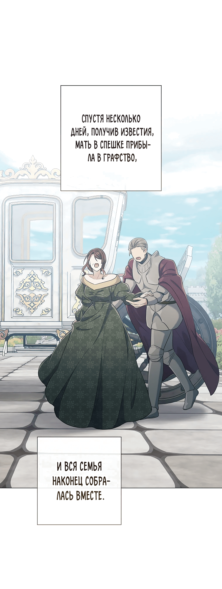 Манга Магический лорд - Глава 45 Страница 19