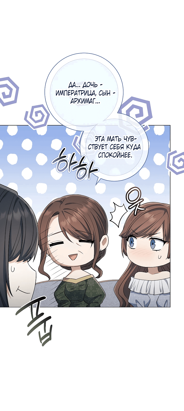 Манга Магический лорд - Глава 45 Страница 35