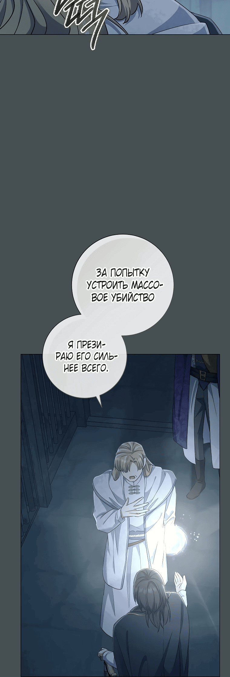 Манга Магический лорд - Глава 45 Страница 13