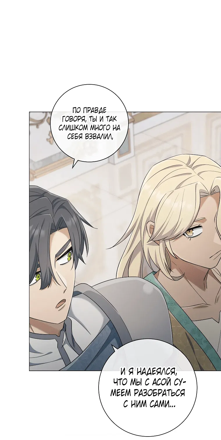 Манга Магический лорд - Глава 45 Страница 3