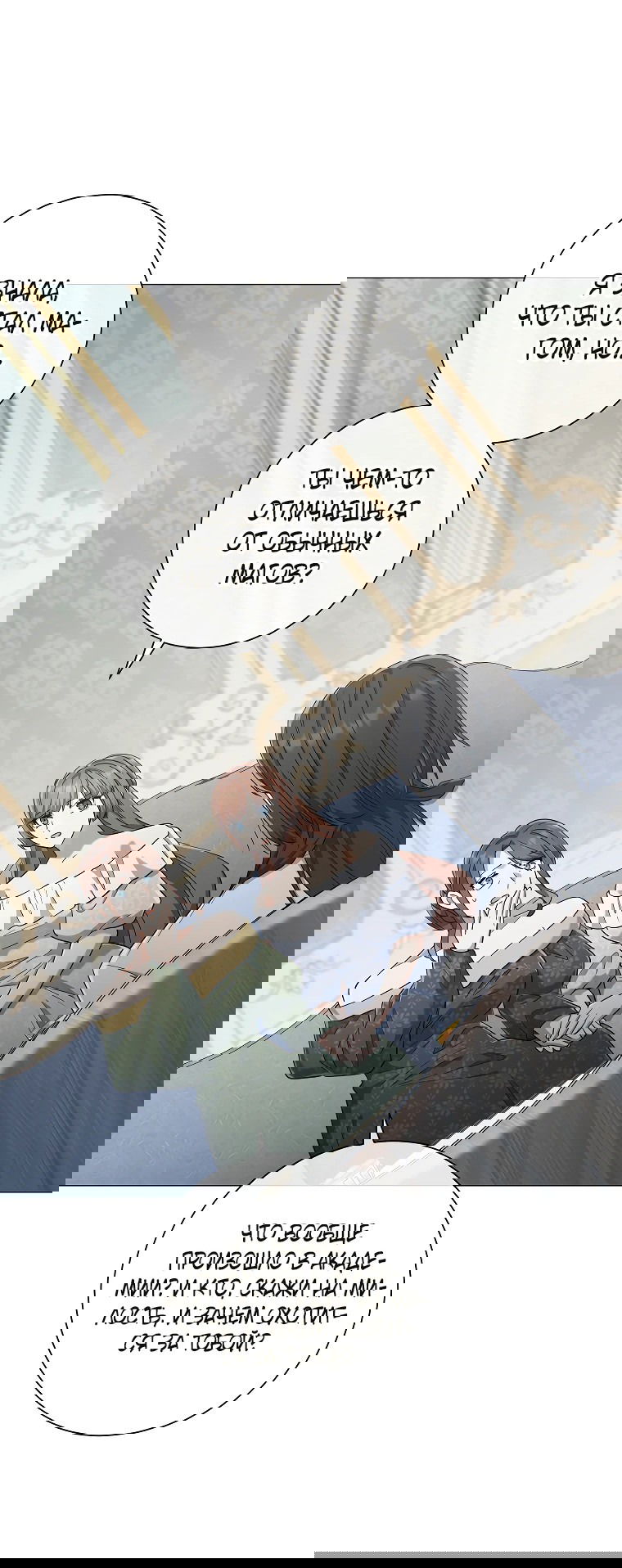 Манга Магический лорд - Глава 45 Страница 21