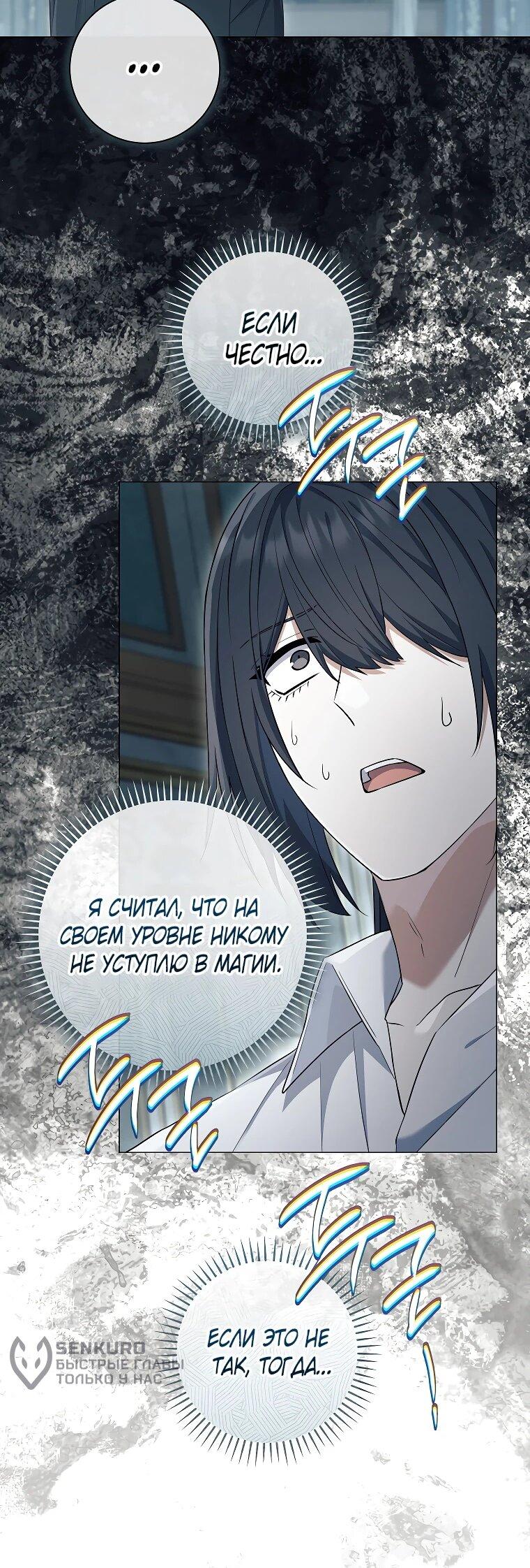 Манга Магический лорд - Глава 46 Страница 17