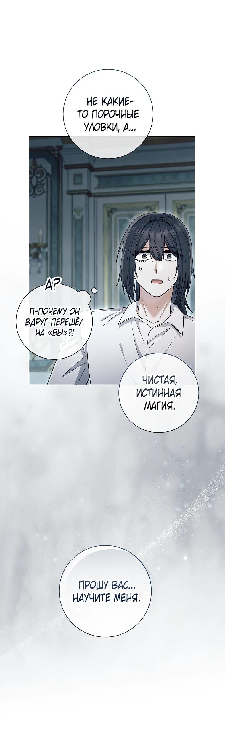 Манга Магический лорд - Глава 46 Страница 20