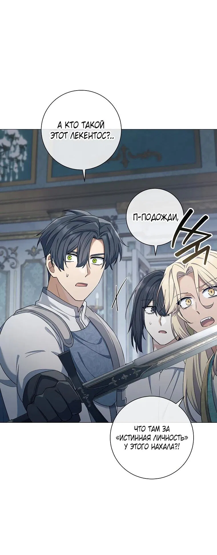 Манга Магический лорд - Глава 46 Страница 50