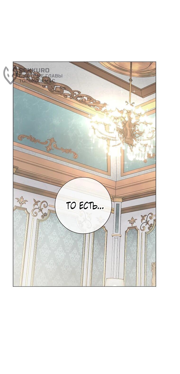 Манга Магический лорд - Глава 46 Страница 51